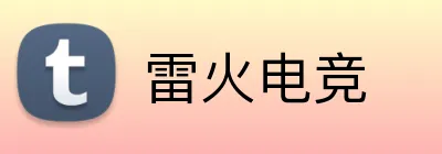 雷火电竞 logo